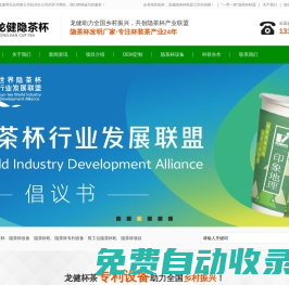 隱茶杯發(fā)明廠家_隱茶杯機_臥式多工位隱茶杯設(shè)備-[龍健]24年專注創(chuàng)新杯茶專利設(shè)備研發(fā)制造_安徽龍健養(yǎng)生品有限公司