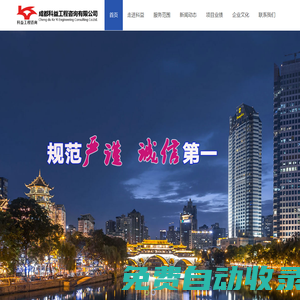 成都科益工程咨詢有限公司----官方網(wǎng)站-----||成都科益||成都科益工程咨詢||