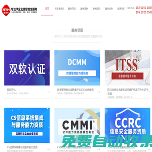 雙軟認證,ITSS認證,ISO27701認證,ISO體系認證-北京慧易行信息技術有限公司