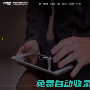 重慶埃倫得信息科技有限公司(官網)