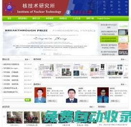 西安交通大學核技術研究所