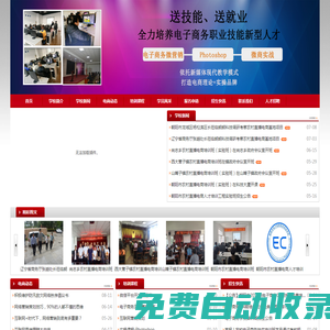 朝陽(yáng)市電子商務(wù)職業(yè)培訓(xùn)學(xué)校