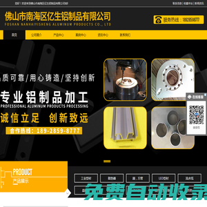 工業鋁型材,鋁型材加工,鋁型材廠家,工業鋁材-佛山市億生鋁制品有限公司