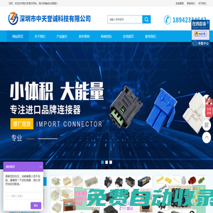 深圳市中天譽(yù)誠(chéng)科技有限公司