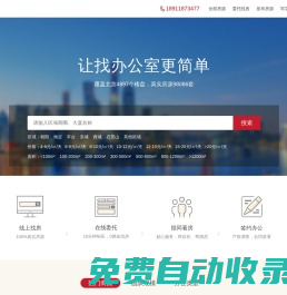 北京寫字樓租賃平臺_北京寫字樓出租,辦公樓租賃出租信息-喬遷網(wǎng)