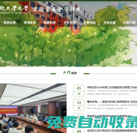 合肥工業大學|實驗室建設與設備管理處