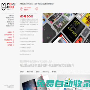 濟南宣傳冊設(shè)計-畫冊設(shè)計_濟南莫都品牌設(shè)計公司