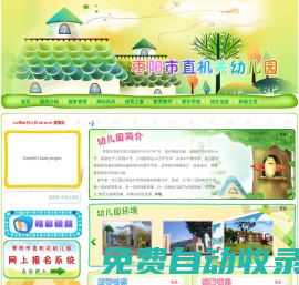棗陽市直機關幼兒園