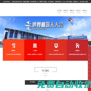 2025世界機器人大會_IC China_半導體展_集成電路博覽會_智能制造展覽網