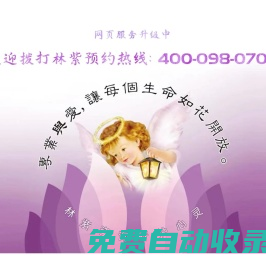 林紫心理咨詢，服務熱線：400-098-0708
