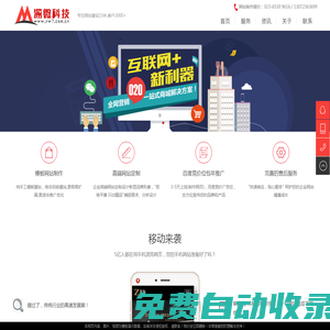 重慶網(wǎng)站建設_百度包年推廣_重慶網(wǎng)站設計制作公司 - 渝微科技