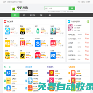 安軟網-好玩的手機軟件下載-綠色放心的app下載基地