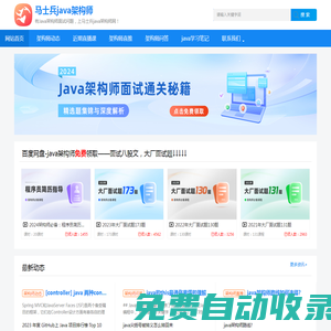 馬士兵java架構(gòu)師_免費(fèi)java架構(gòu)師簡(jiǎn)歷面試問(wèn)題學(xué)習(xí)網(wǎng)