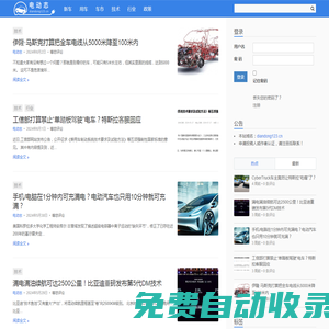 電動志趣享 – 我們只關注電動汽車！