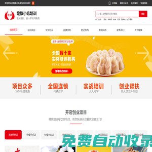 煌旗小吃培訓(xùn)-小吃餐飲培訓(xùn)_特色美食培訓(xùn)機(jī)構(gòu)
