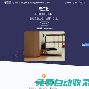易企簽—賦能文檔應用數智化轉型，圍繞電子文檔提供“建、簽、管、存、用”全生命周期管理