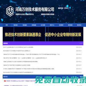 河南萬創(chuàng)技術(shù)服務(wù)有限公司