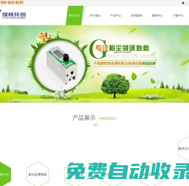 大氣揚(yáng)塵監(jiān)測(cè)系統(tǒng)-數(shù)字粉塵儀廠家-顆粒物檢測(cè)儀-綠林環(huán)創(chuàng)