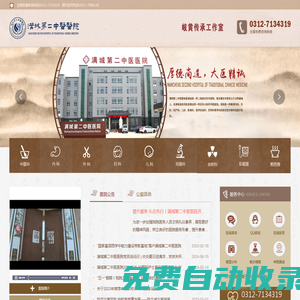 滿城第二中醫醫院_醫療