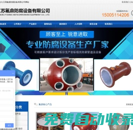 江蘇氟鼎防腐設(shè)備有限公司