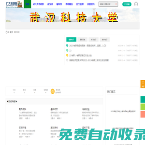 武科大考研院_武漢科技大學(xué)考研論壇_武科大考研網(wǎng)（wustkaoyan.com） -  Powered by Discuz!