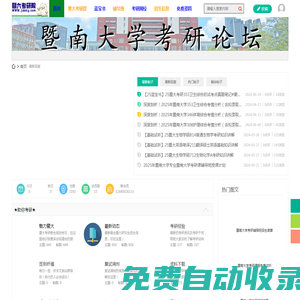 暨大考研院_暨南大學(xué)考研論壇_暨大考研網(wǎng)（jidaky.com） -  Powered by Discuz!