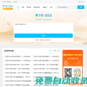 學(xué)賽網(wǎng)·搜題易：專業(yè)的搜題服務(wù)平臺
