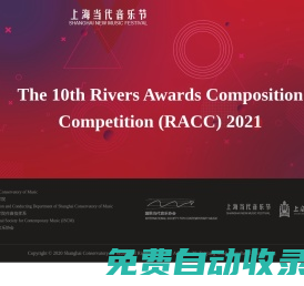 上海當代音樂節