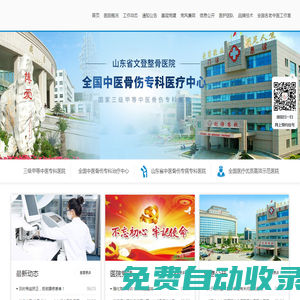 山東省文登整骨醫(yī)院官方網(wǎng)站