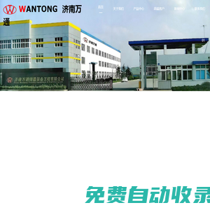濟南萬通鑄造裝備工程有限公司官網