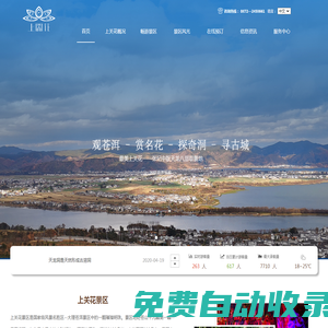 大理上關花景區官網-大理蒼山洱海旅游景區“上關花”歡迎您
