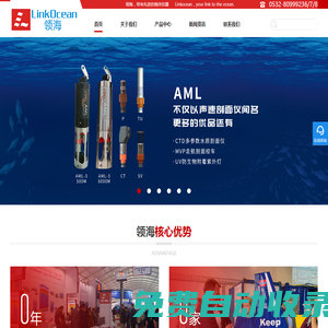 海洋儀器_甲烷測量儀_二氧化碳測量儀_巖芯掃描儀-青島領海海洋儀器有限公司