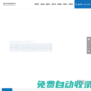 貴州興甕實業股份有限公司_資源貿易_磷煤礦