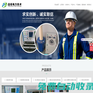 揚(yáng)州品拓電力技術(shù)有限公司
