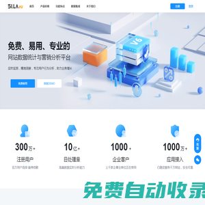 51.LA網站統計V6