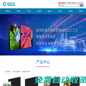 惠州led顯示屏生產(chǎn)廠家,惠州led顯示屏安裝,惠州LED顯示屏維修,惠州LED顯示屏廠家,惠州led顯示屏鋼結(jié)構(gòu)-惠州晶彩科技