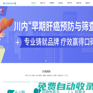成都肝病研究中心 - 專注于肝病治療與研究的權(quán)威機構(gòu)