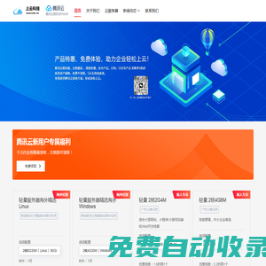 騰訊云服務器_騰訊云優惠購買_騰訊云折扣 - 河南上云云計算有限公司-騰訊云授權合作伙伴