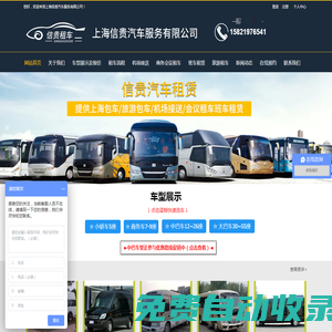 上海租車公司-中巴租賃-上海汽車租賃-上海信貴汽車服務有限公司