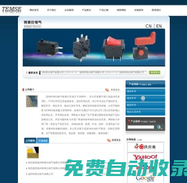 溫州特美仕電氣有限公司_專業生產旋轉開關，微動開關，船形開關，電動工具開關，漏電保護器廠家