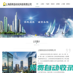 首頁-上海辰帆自動(dòng)化科技有限公司