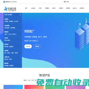 北京網站建設-做網站公司-網站建設公司-企業網站建設-北京先鋒創易網站建設一站式建站平臺