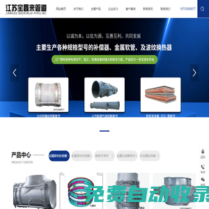 江蘇寶鑫來管道成套設備有限公司