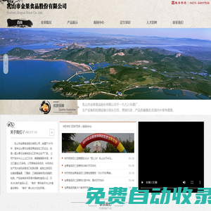 乳山市金果食品股份有限公司，山東大花生，烤花生，花生制品，風(fēng)味花生，花生果，有機(jī)花生