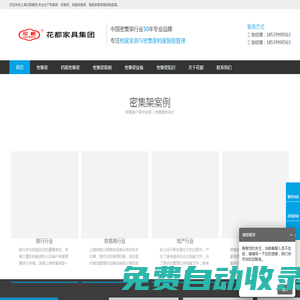 上海花都集團-上海密集架,密集架廠家,智能檔案密集柜「全國配送」