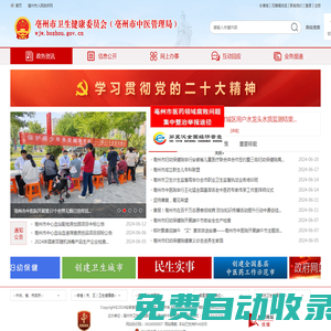 亳州市衛(wèi)生健康委員會