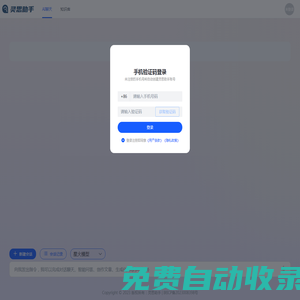靈思助手-你的在線內(nèi)容創(chuàng)作顧問(wèn)