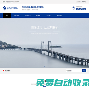辦公文具批發-A4復印紙配送-南京華君辦公用品有限公司