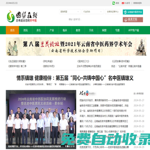 國醫在線_中醫藥網|中醫養生|中醫藥服務百姓健康養生第一門戶
