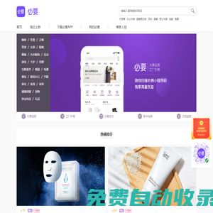 必要商城_大牌品質 工廠價格